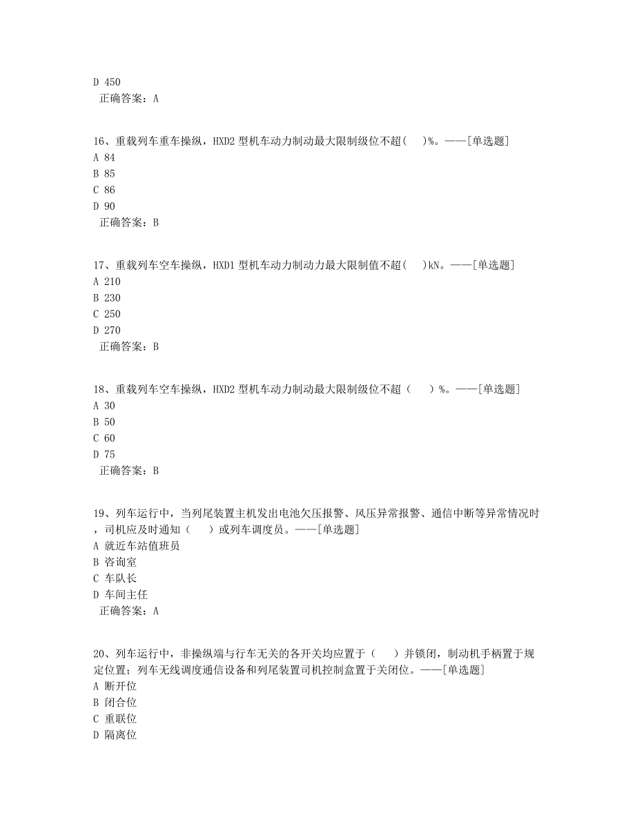 重规新编题库（135道）_第4页