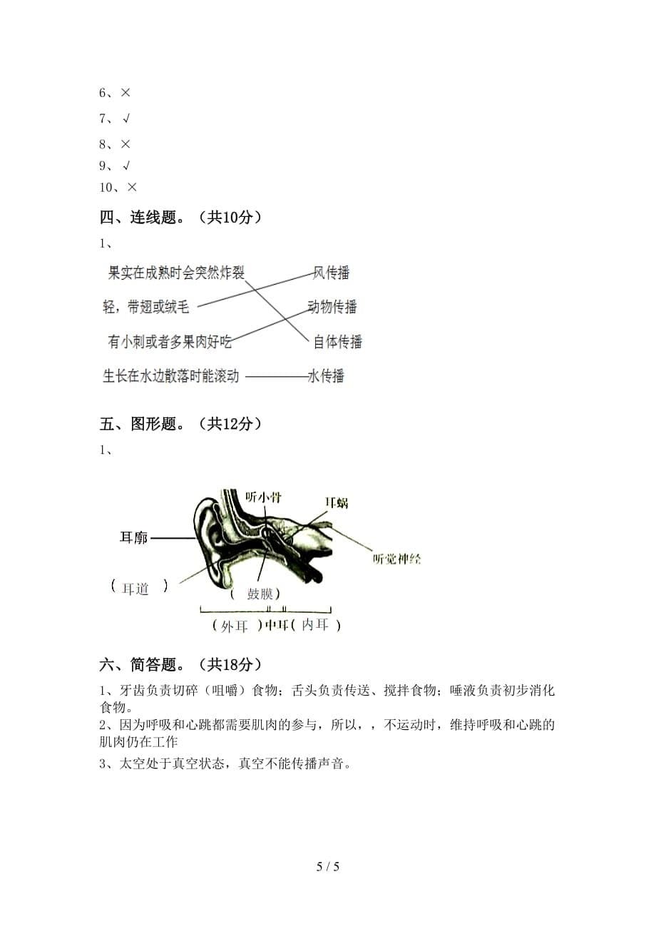 青岛版四年级科学(下册)第一次月考试卷及答案（新版）_第5页