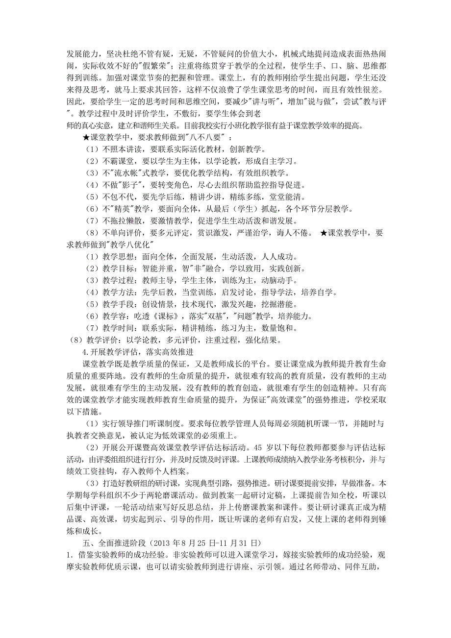 小学高效课堂实施计划方案(共11篇)文档_第4页