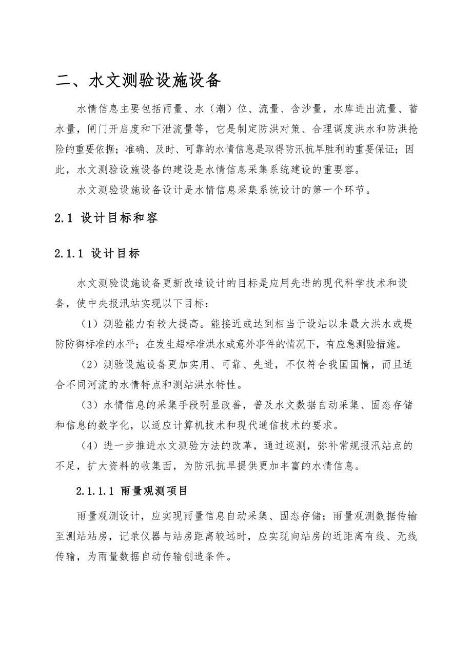 水情信息采集系统项目设计方案文档_第5页