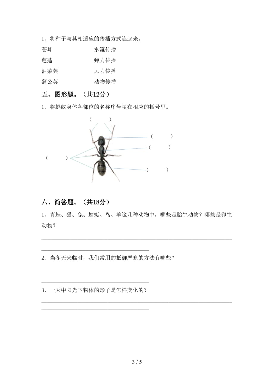 青岛版四年级科学(下册)期末试卷及答案（必考题）_第3页