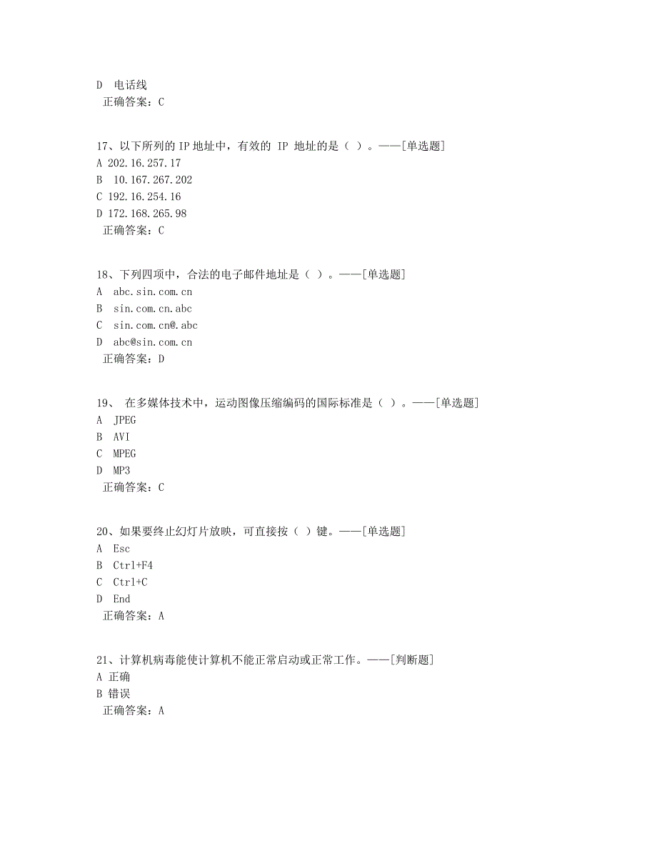 2018级定向班计算机应用题库（40道）_第4页