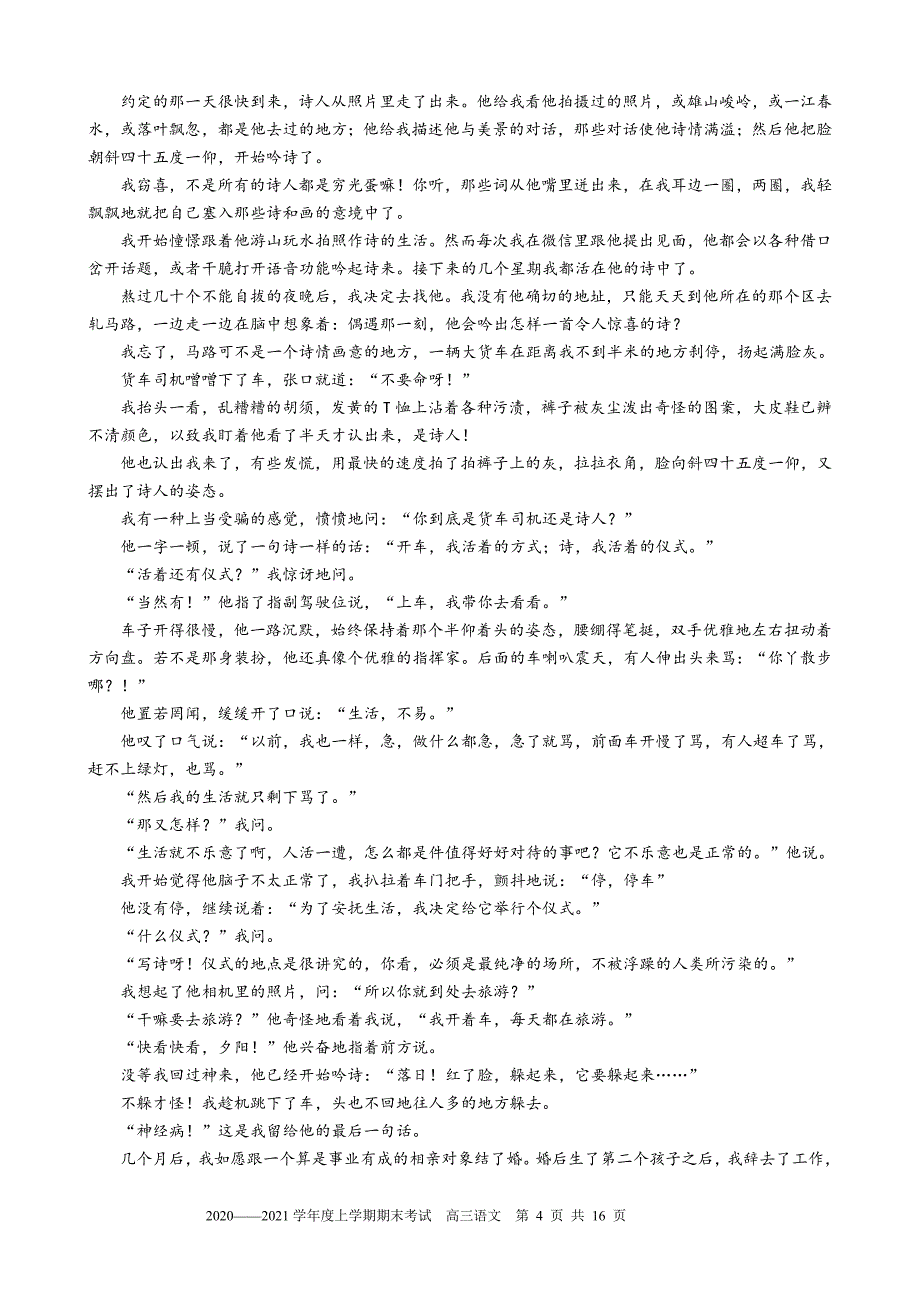 吉林省长春市2021届高三上学期期末语文试题 Word版含答案_第4页