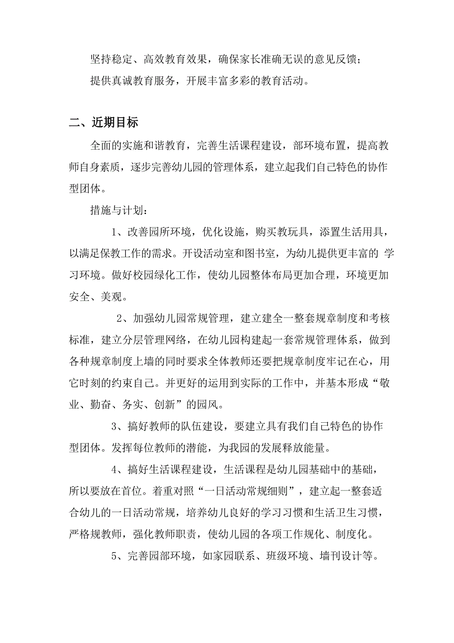幼儿园招投标文件文档_第3页