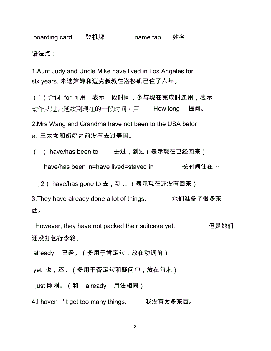 牛津英语上海版六年级(下册)知识点整理16页_第3页