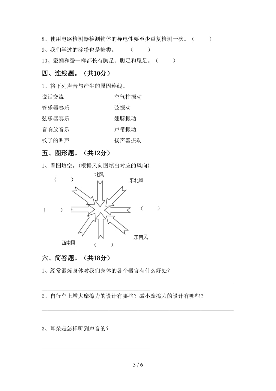 青岛版四年级科学(下册)第一次月考试卷及答案（一套）_第3页