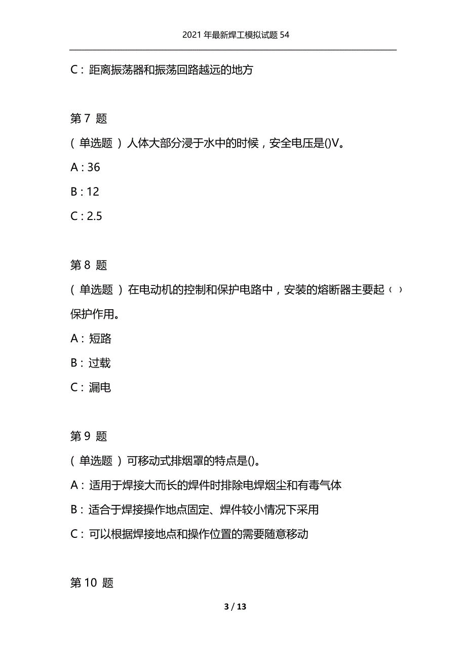 2021年最新焊工模拟试题54（通用）_第3页