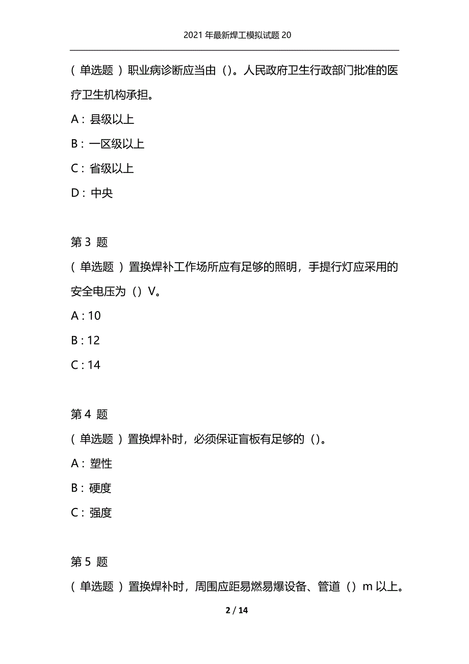 2021年最新焊工模拟试题20（通用）_第2页