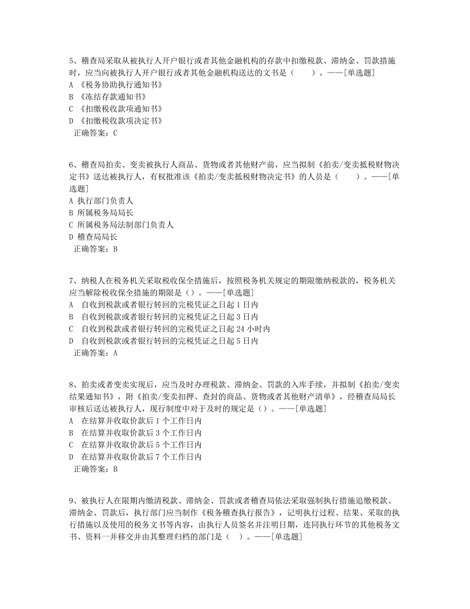 专题6题库（30道）_第2页