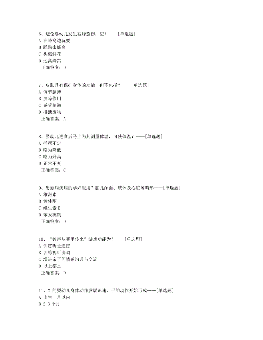 YL10育婴员初级题库（90道）_第2页