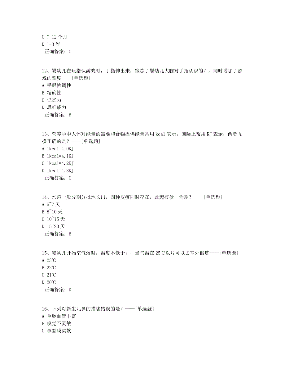 YL10育婴员初级题库（90道）_第3页