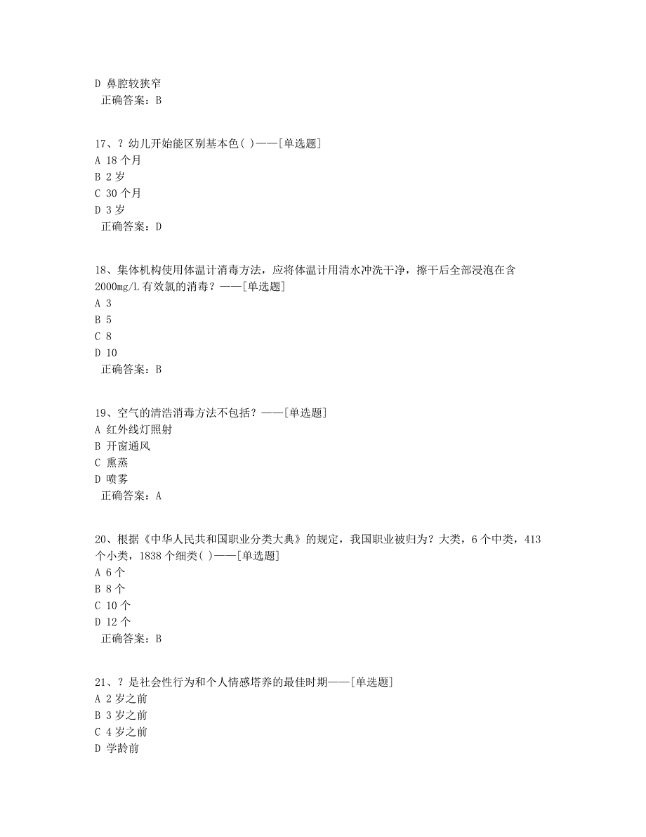 YL10育婴员初级题库（90道）_第4页