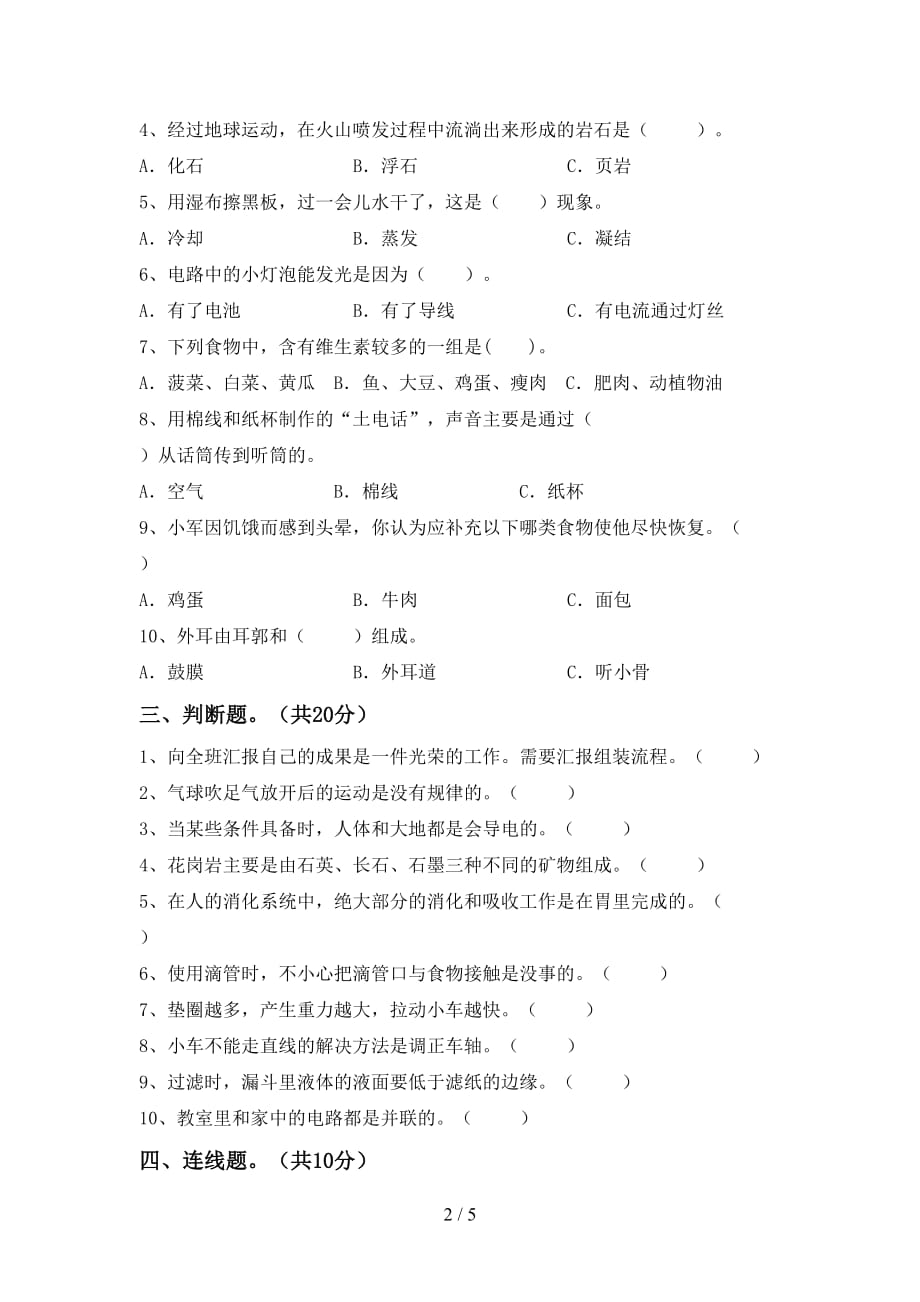 青岛版四年级科学下册第一次月考测试卷及答案【精选】_第2页