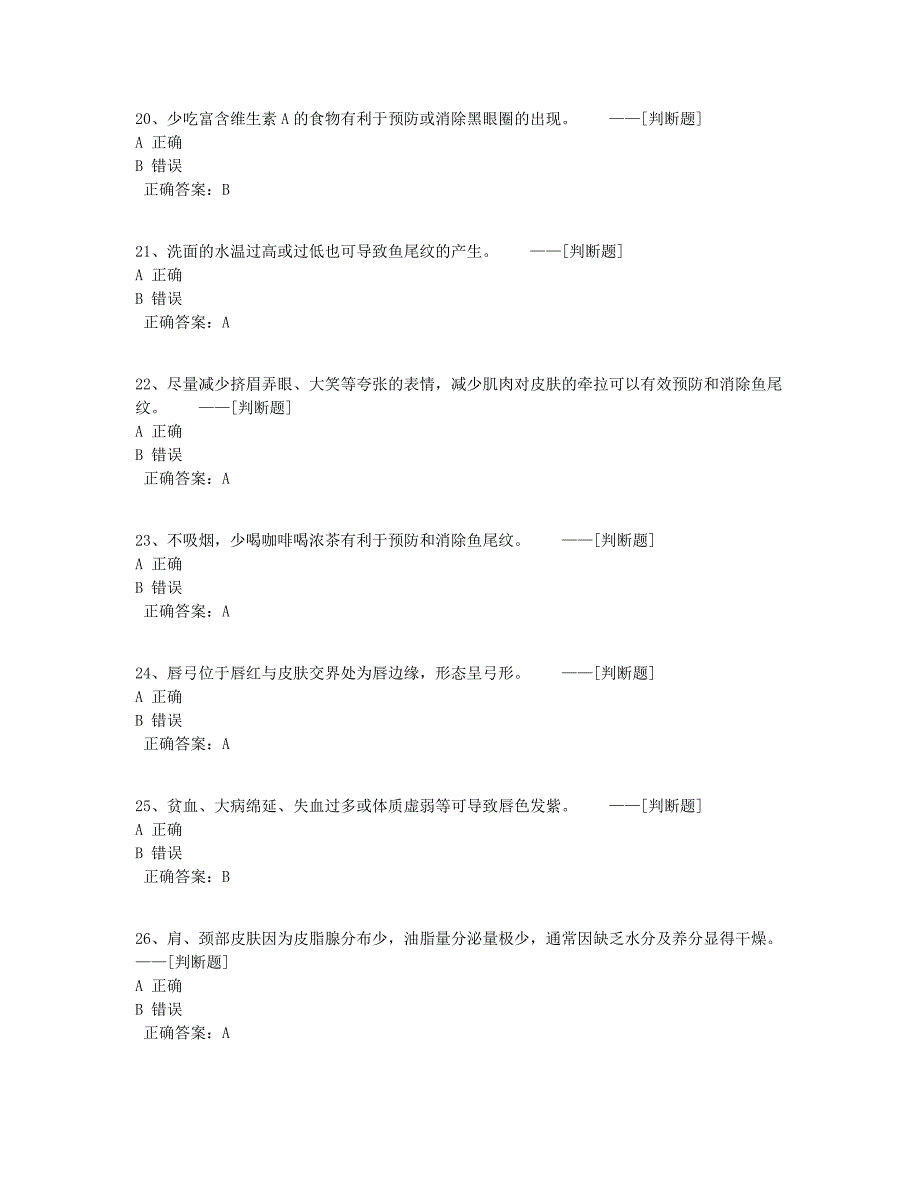 杰才：美容师中级（6）题库（94道）_第4页