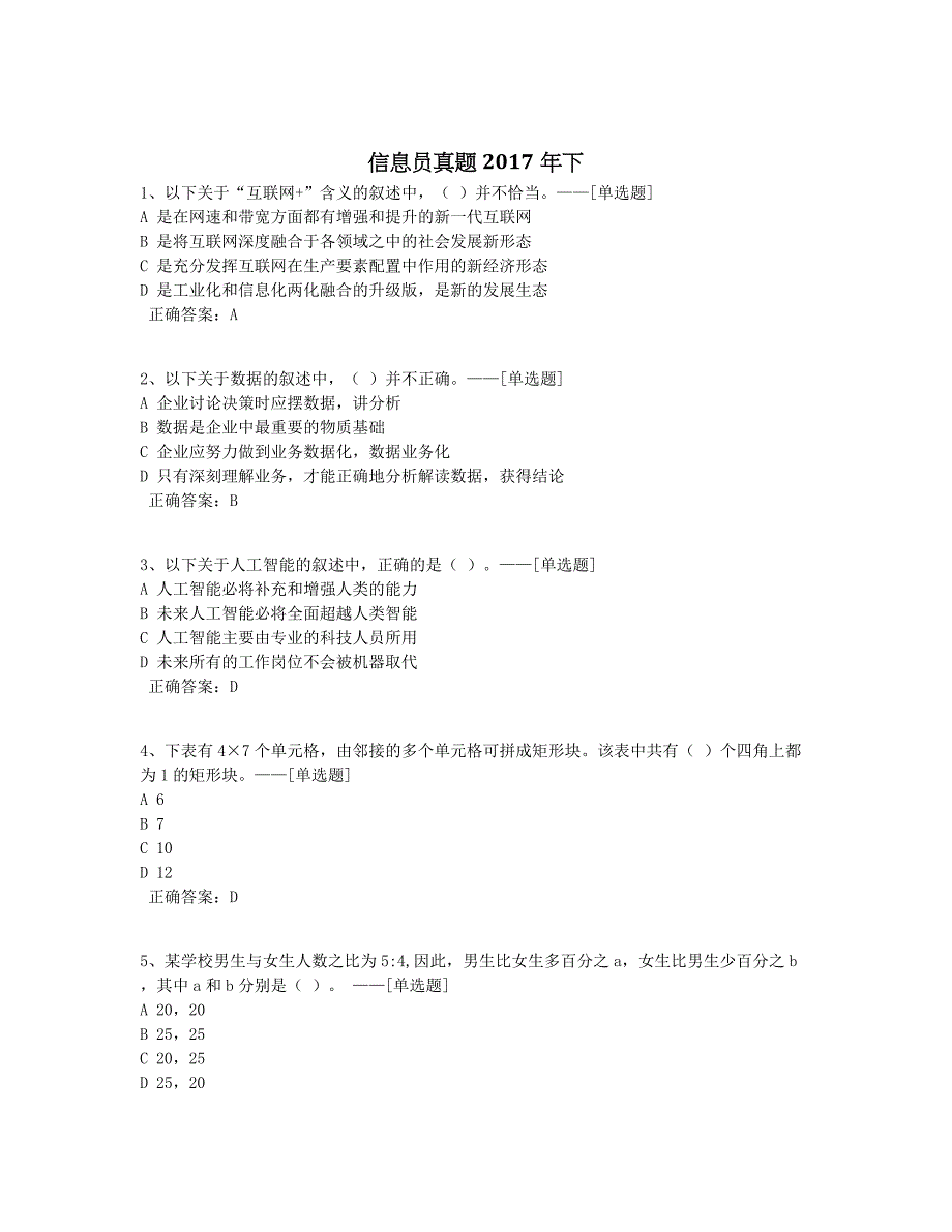 信息员真题2017年下题库（75道）_第1页