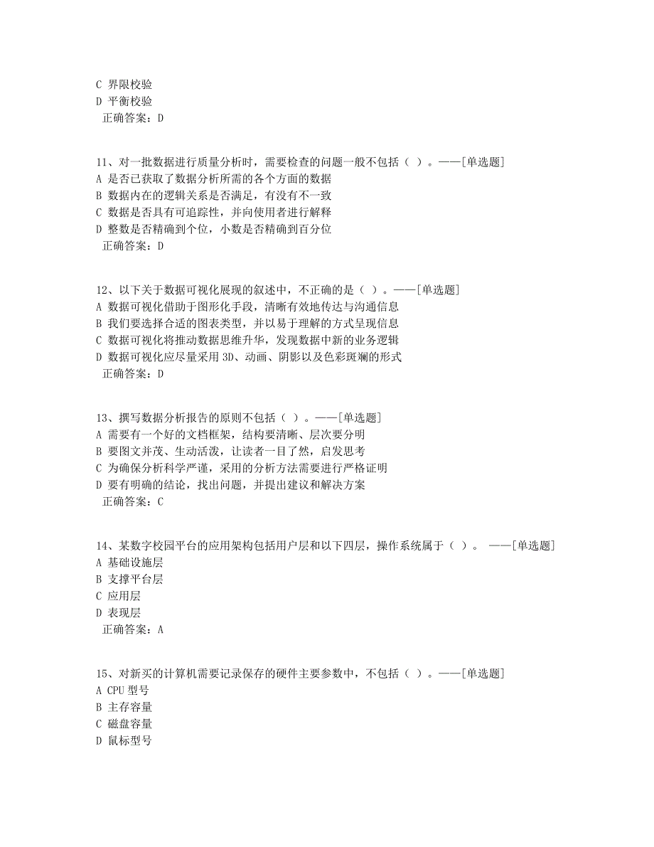 信息员真题2017年下题库（75道）_第3页