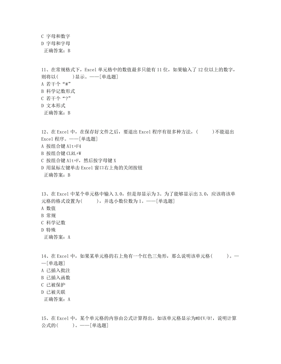 思大信息员理论 5.1题库（45道）_第3页