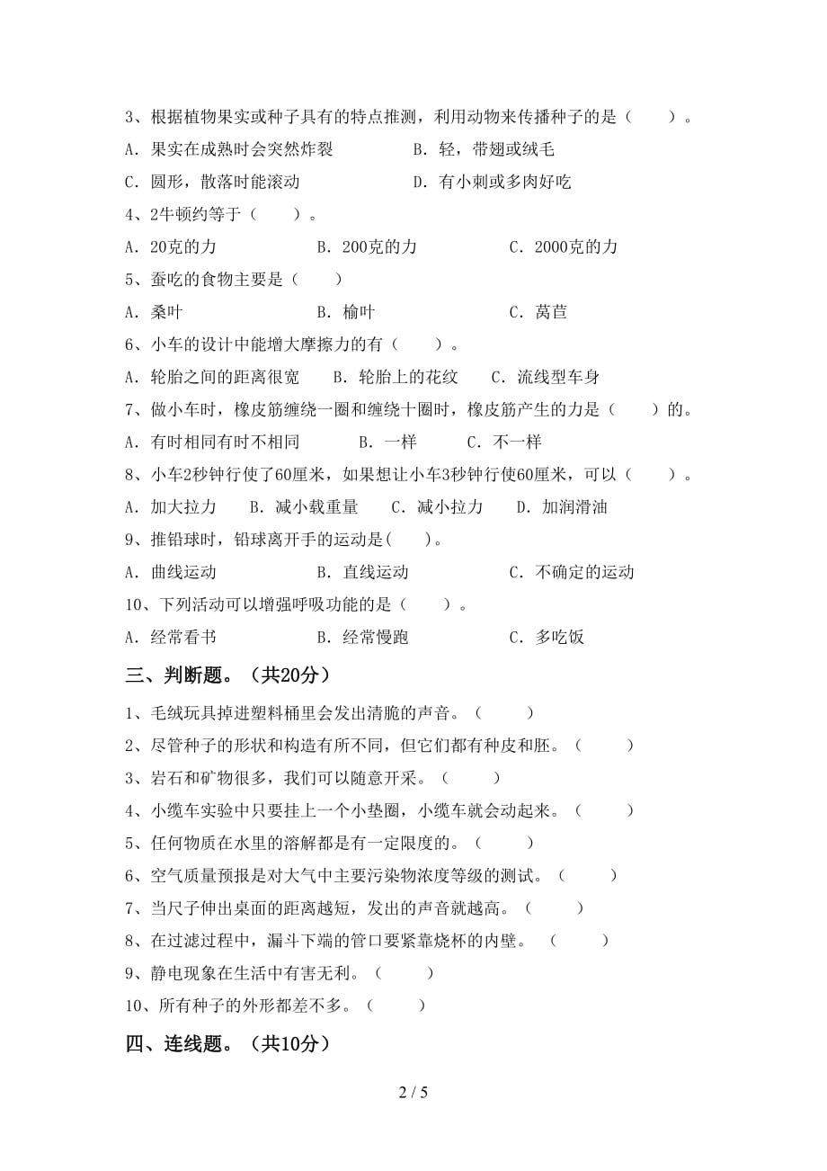 青岛版四年级科学下册期中测试卷及答案【】_第2页