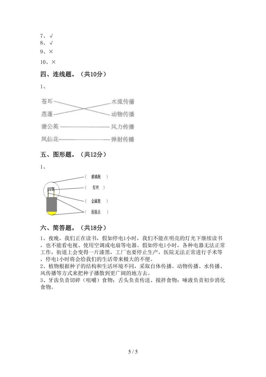 青岛版四年级科学下册期中测试卷及答案【】_第5页