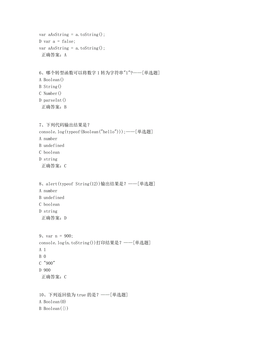 JS上第6单元理论练习题题库（40道）_第2页