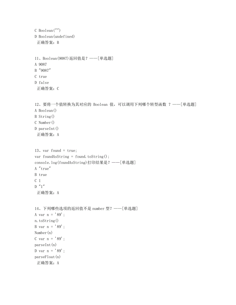 JS上第6单元理论练习题题库（40道）_第3页