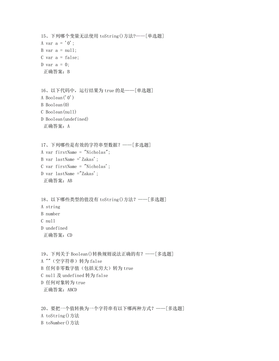 JS上第6单元理论练习题题库（40道）_第4页