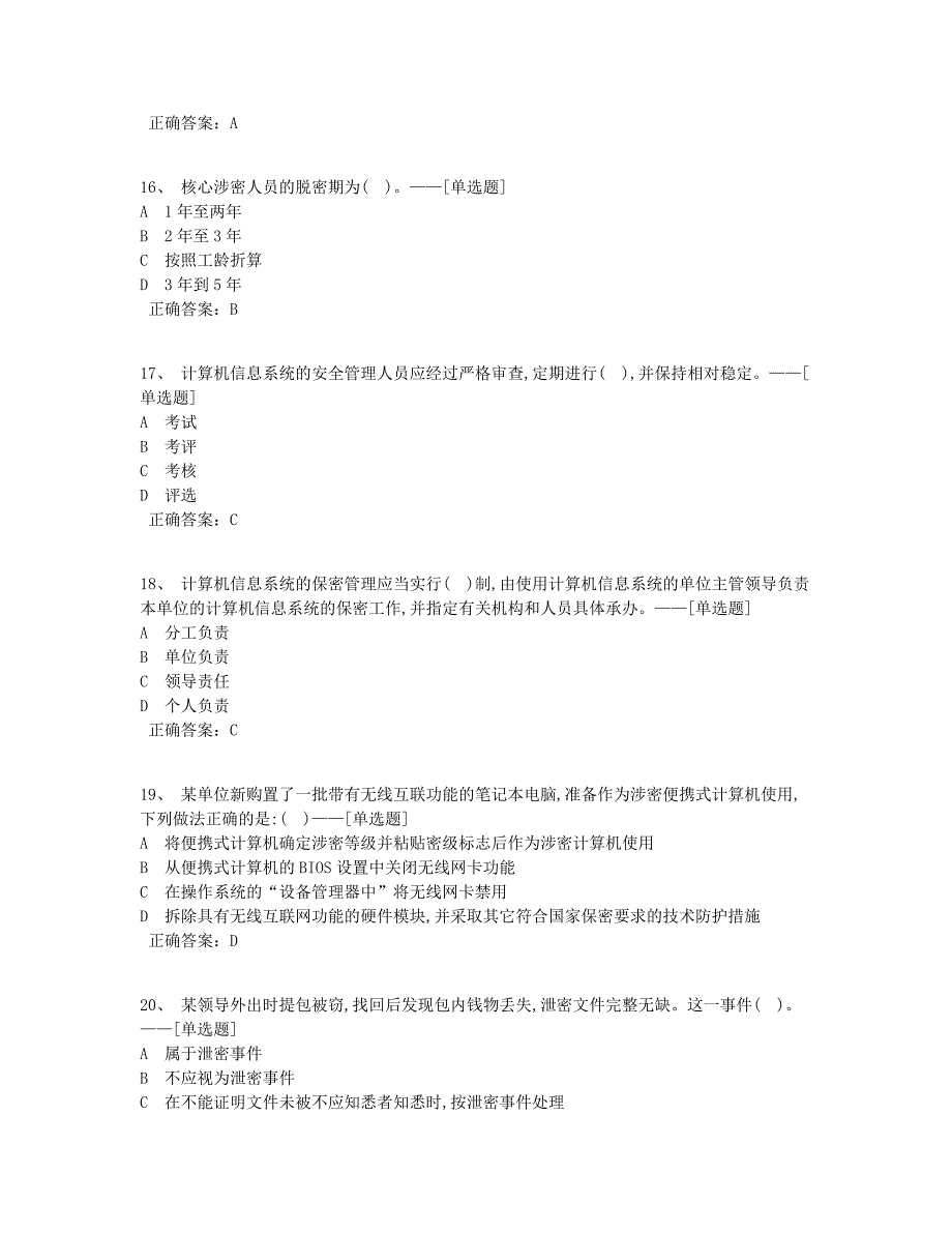 全警实战大练兵公共科目理论知识题库题库（100道）_第4页