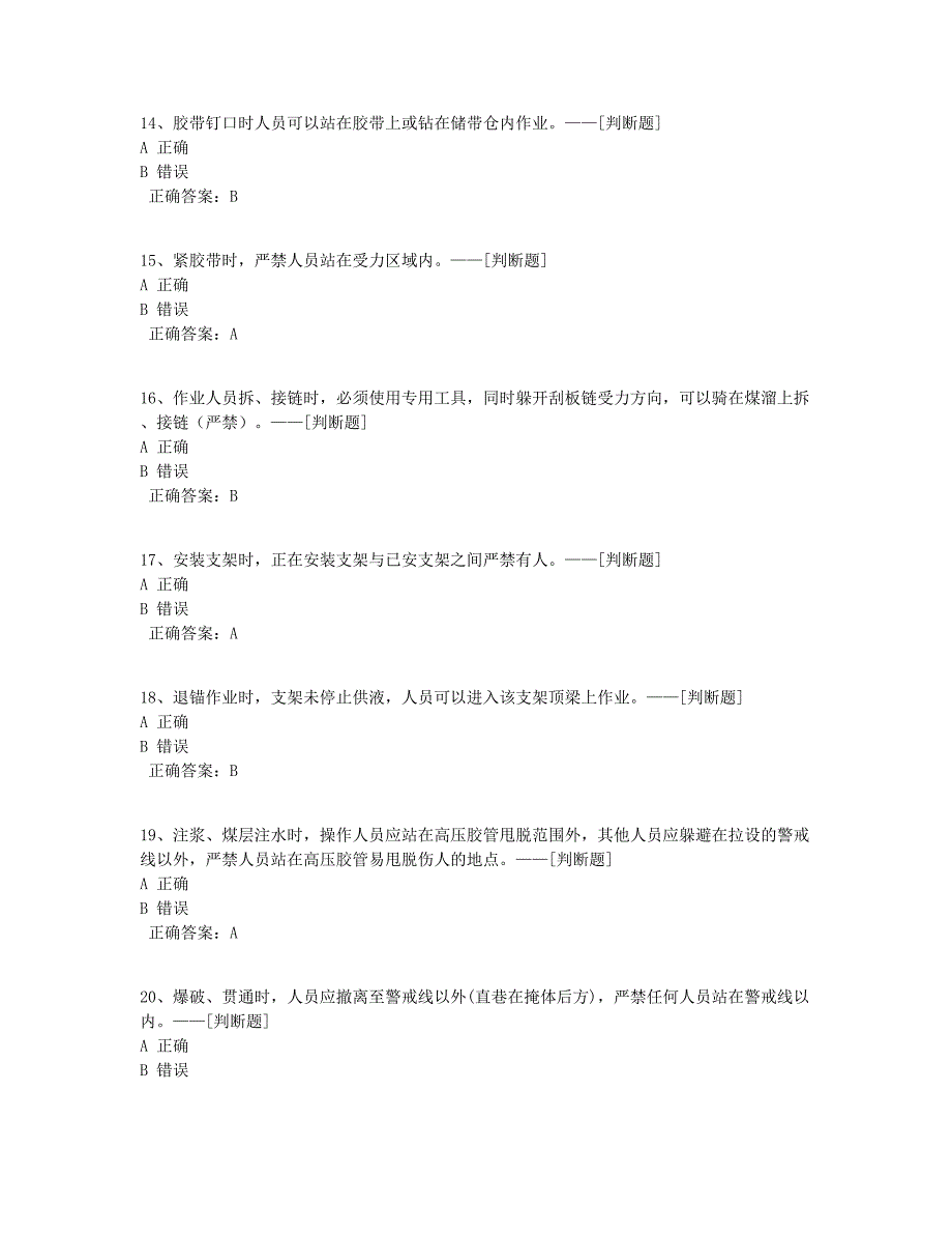 七新培训判断题题库（147道）_第3页