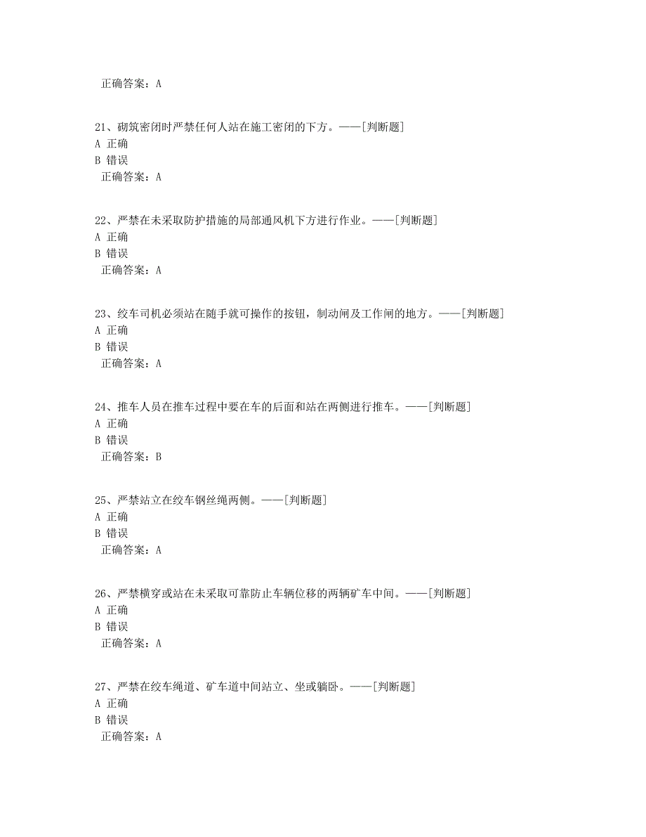 七新培训判断题题库（147道）_第4页