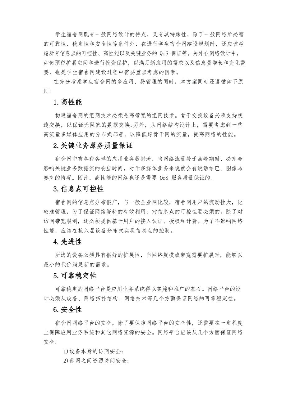 学生公寓组网项目设计方案文档_第2页