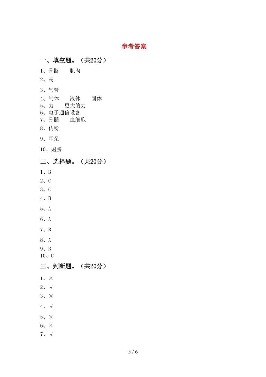 青岛版四年级科学下册期中考试题（下载）_第5页