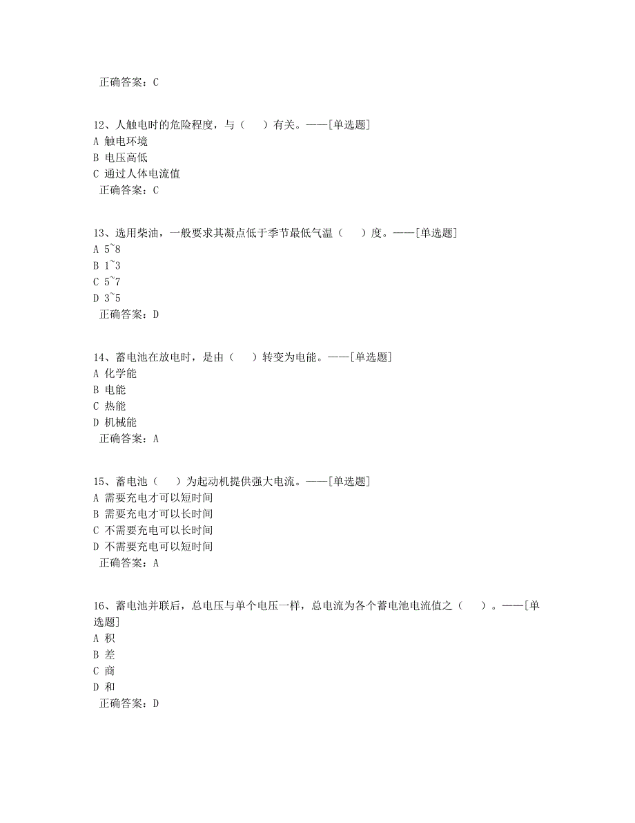 叉车司机考试模拟试卷（三）题库（100道）_第3页