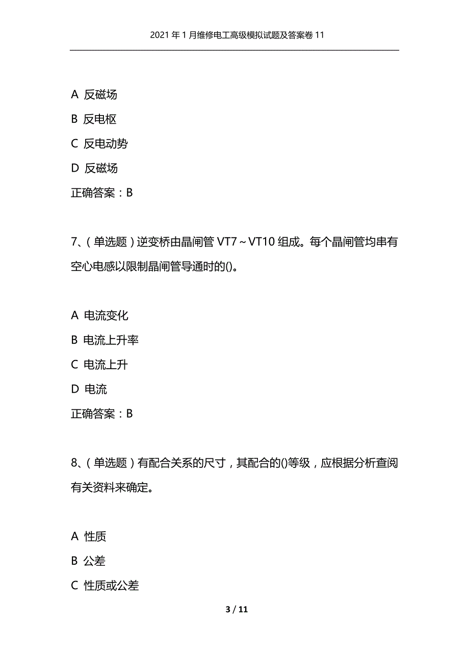 （精选）2021年1月维修电工高级模拟试题及答案卷11_第3页