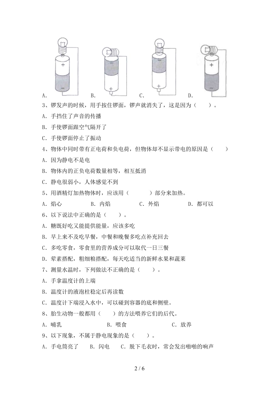 青岛版四年级科学下册期中测试卷及参考答案_第2页