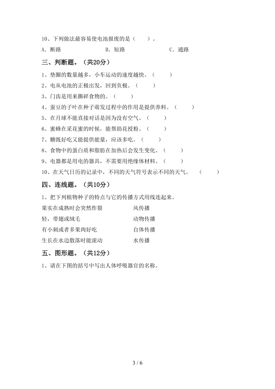 青岛版四年级科学下册期中测试卷及参考答案_第3页