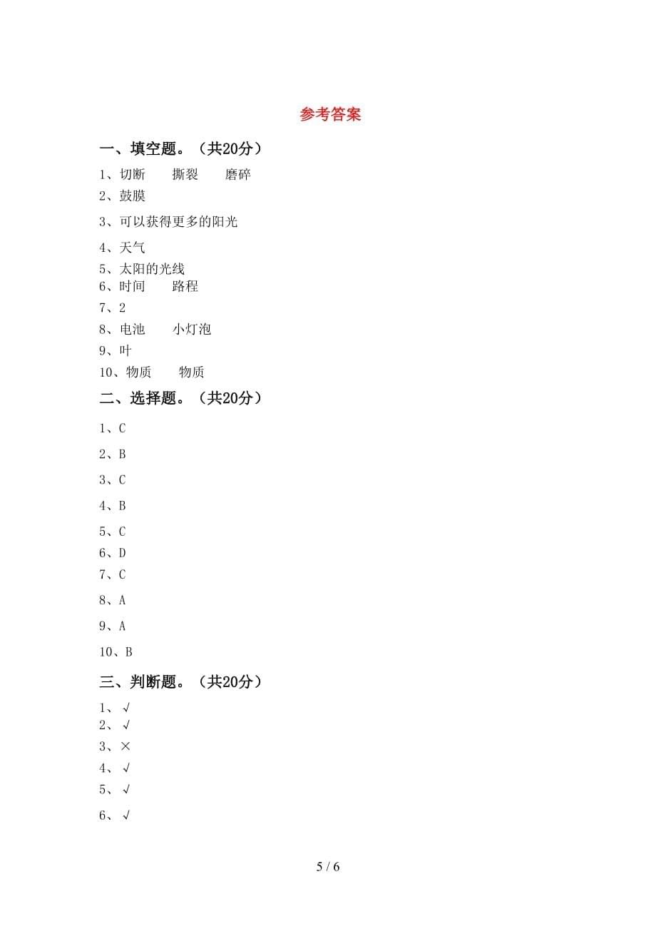 青岛版四年级科学下册期中测试卷及参考答案_第5页