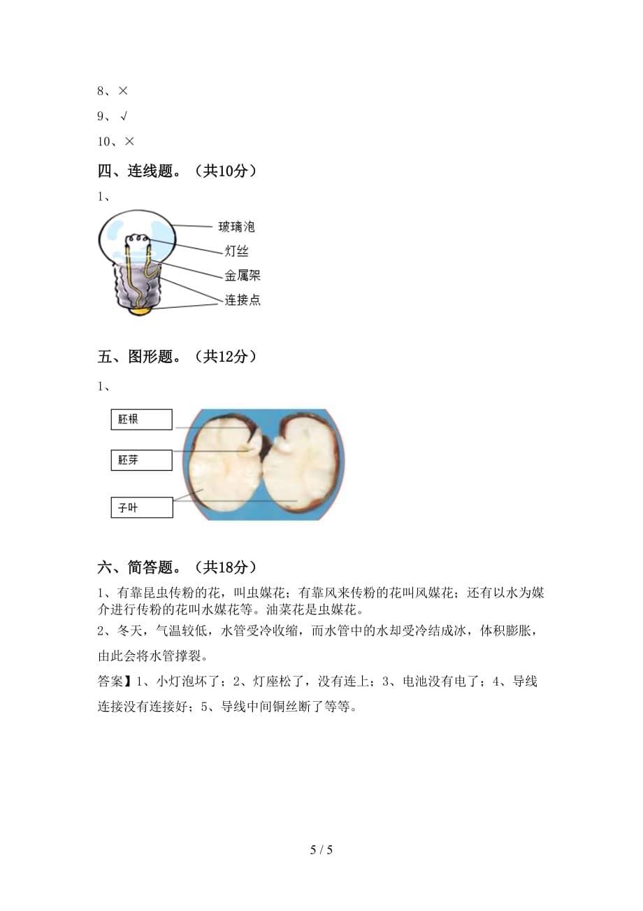 青岛版四年级科学下册期末模拟考试及答案_第5页