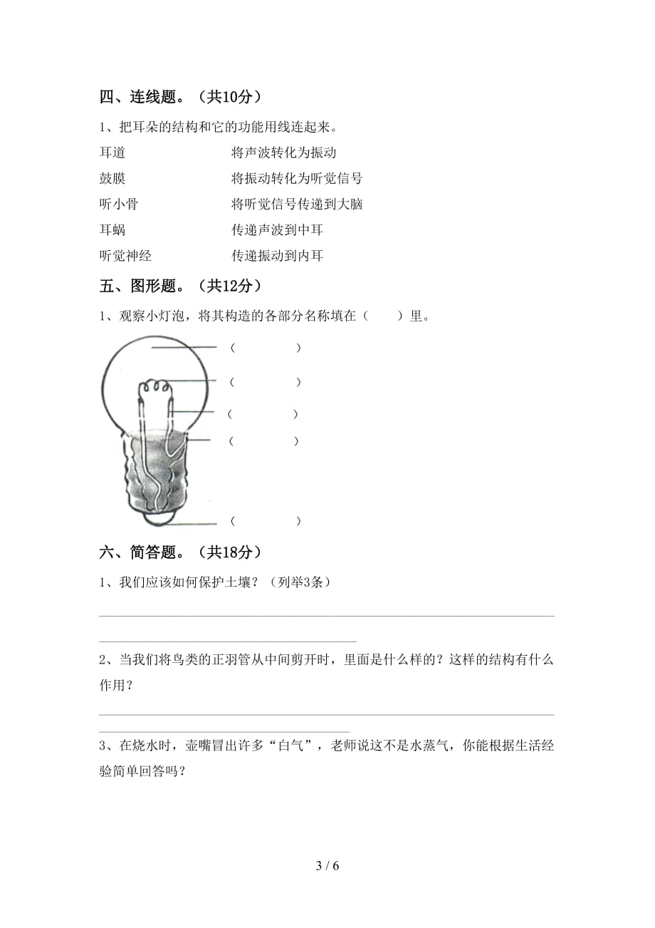 青岛版四年级科学下册期末测试卷及答案2_第3页