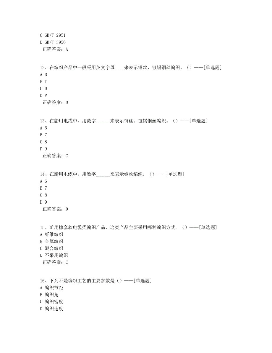 单选题题库（60道）_第3页