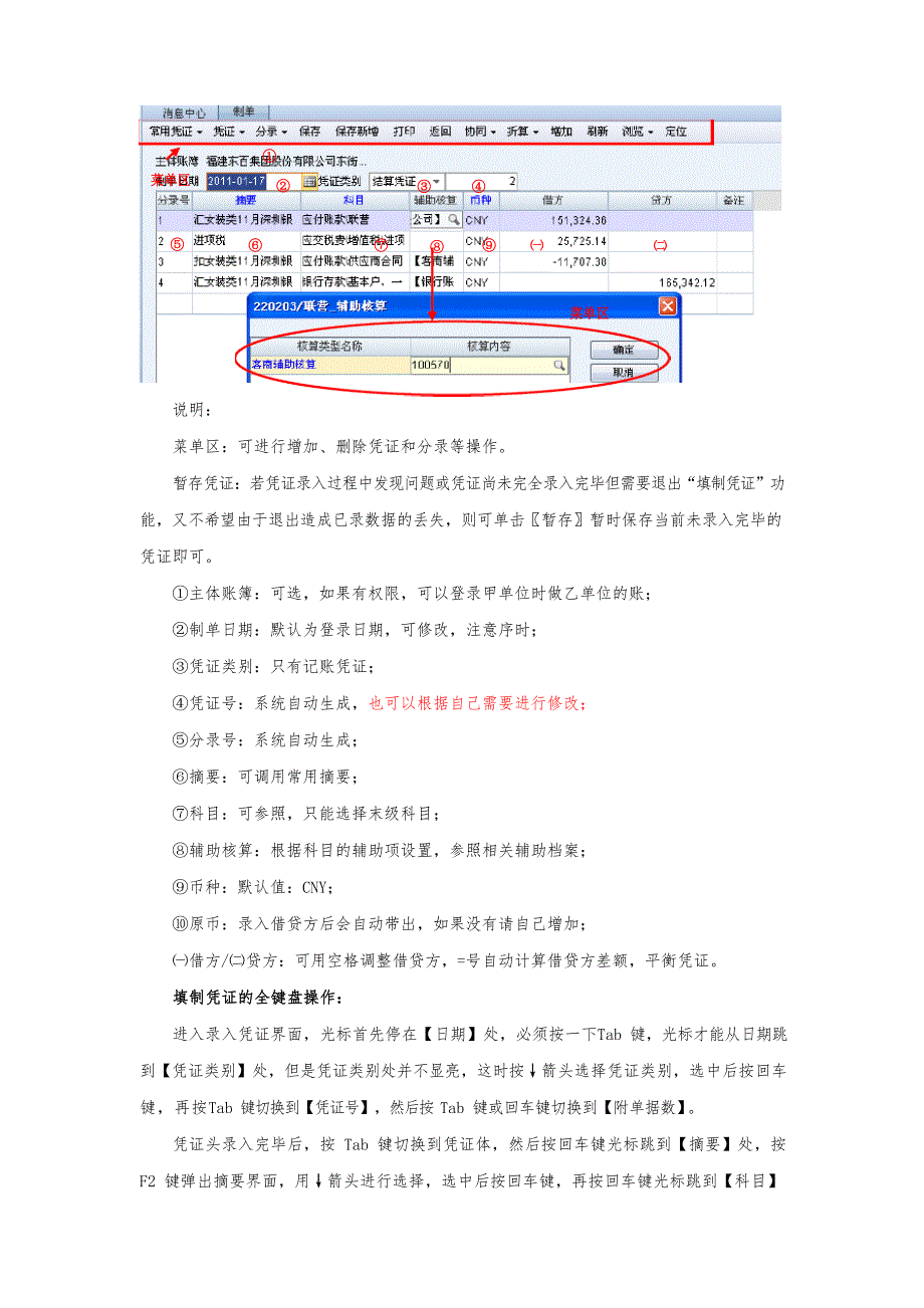 NC总账操作手册范本文档_第3页