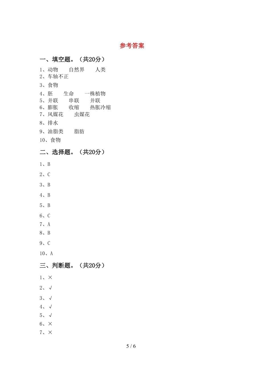 青岛版四年级科学下册第一次月考考试题及答案【审定版】_第5页