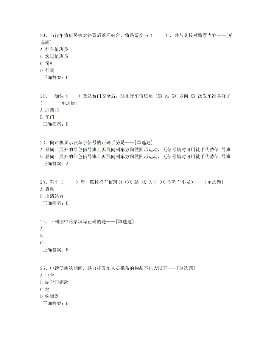 实训题库-电话闭塞法题库（46道）_第4页