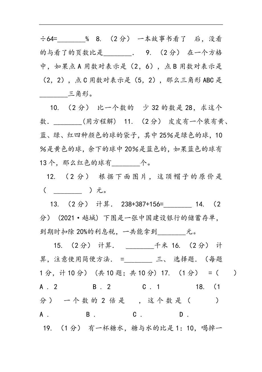 重庆市2021学年六年级上学期数学期末试卷C卷（考试）2021精选WORD_第2页