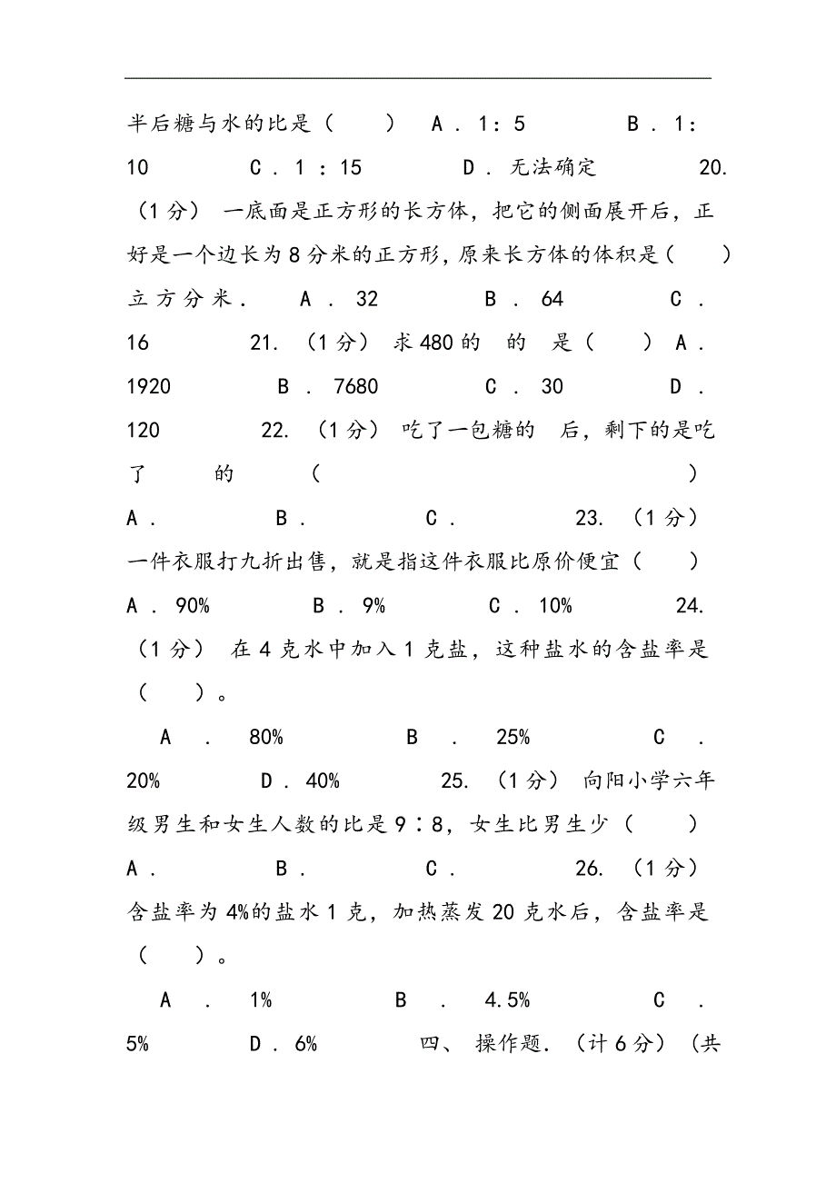 重庆市2021学年六年级上学期数学期末试卷C卷（考试）2021精选WORD_第3页