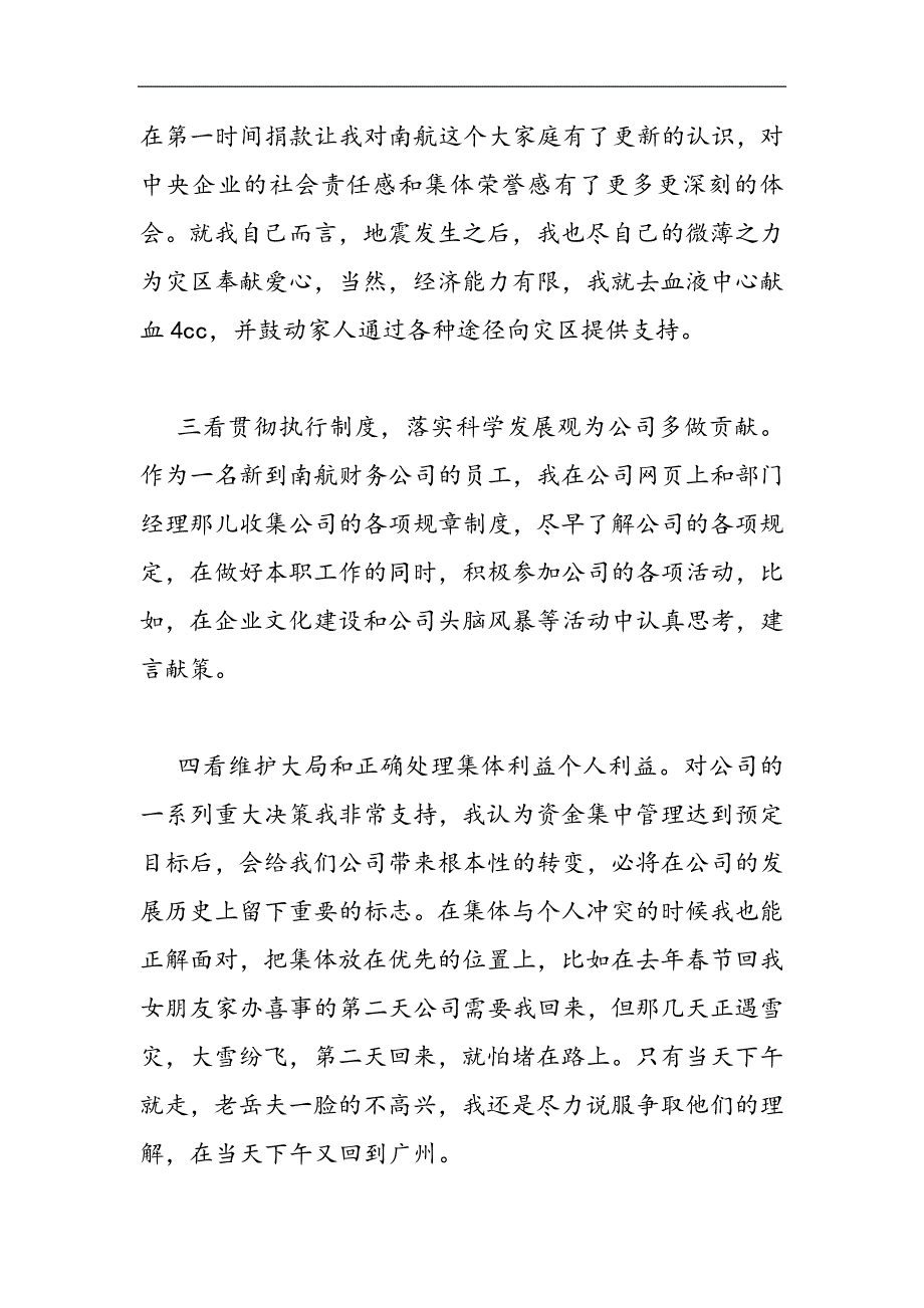 2021党员个人自评报告范文6篇精选WORD_第2页