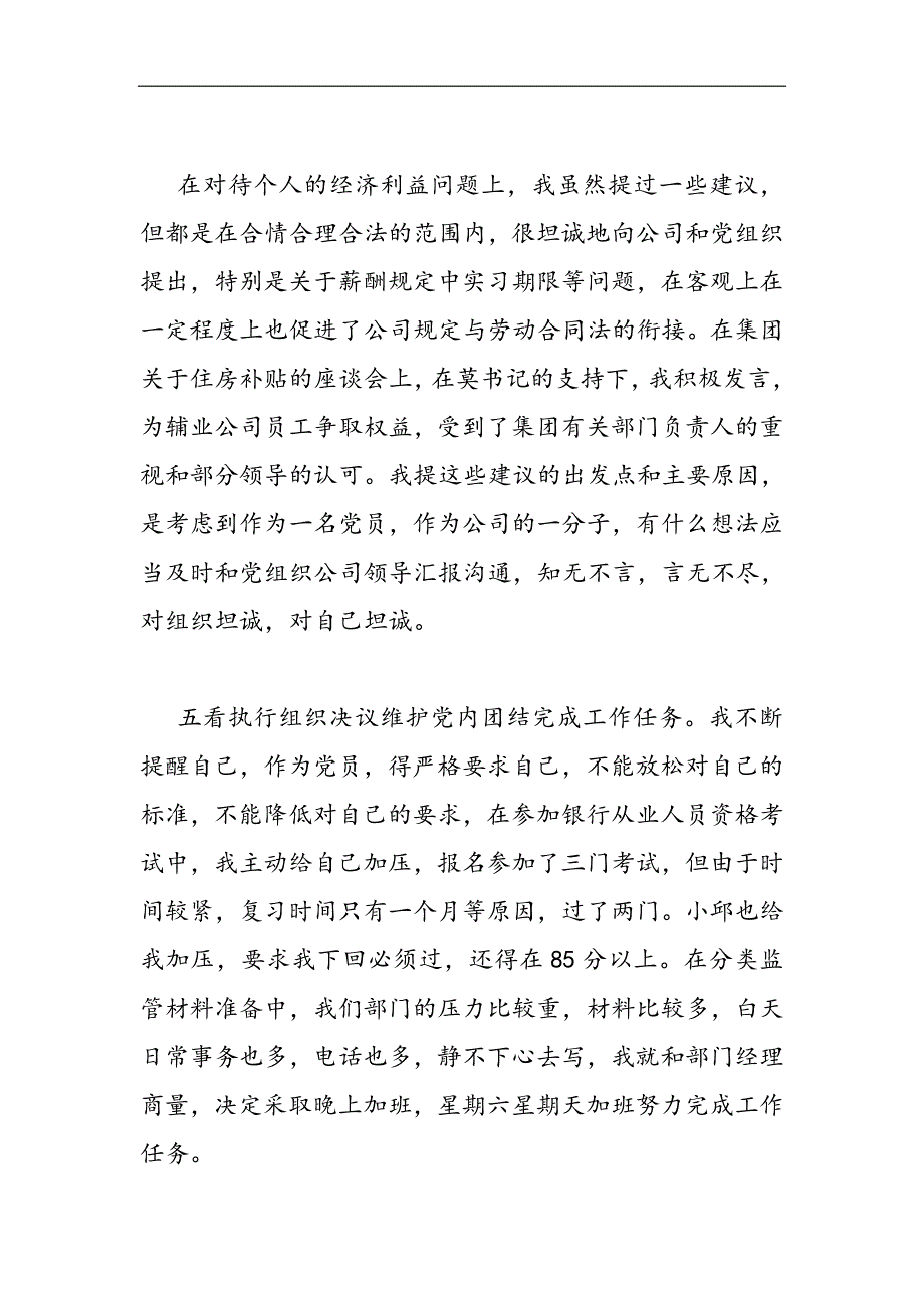 2021党员个人自评报告范文6篇精选WORD_第3页