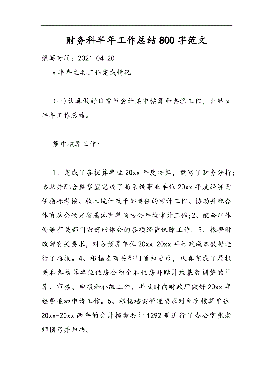 2021财务科半年工作总结800字范文精选WORD_第1页