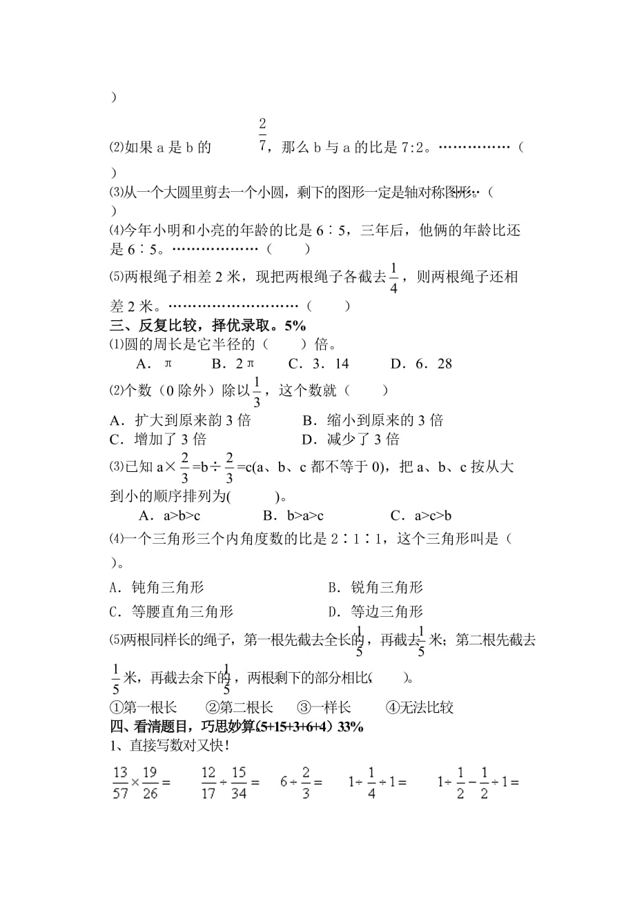 小学六年级上册期中质量检查试卷[共5页]_第2页