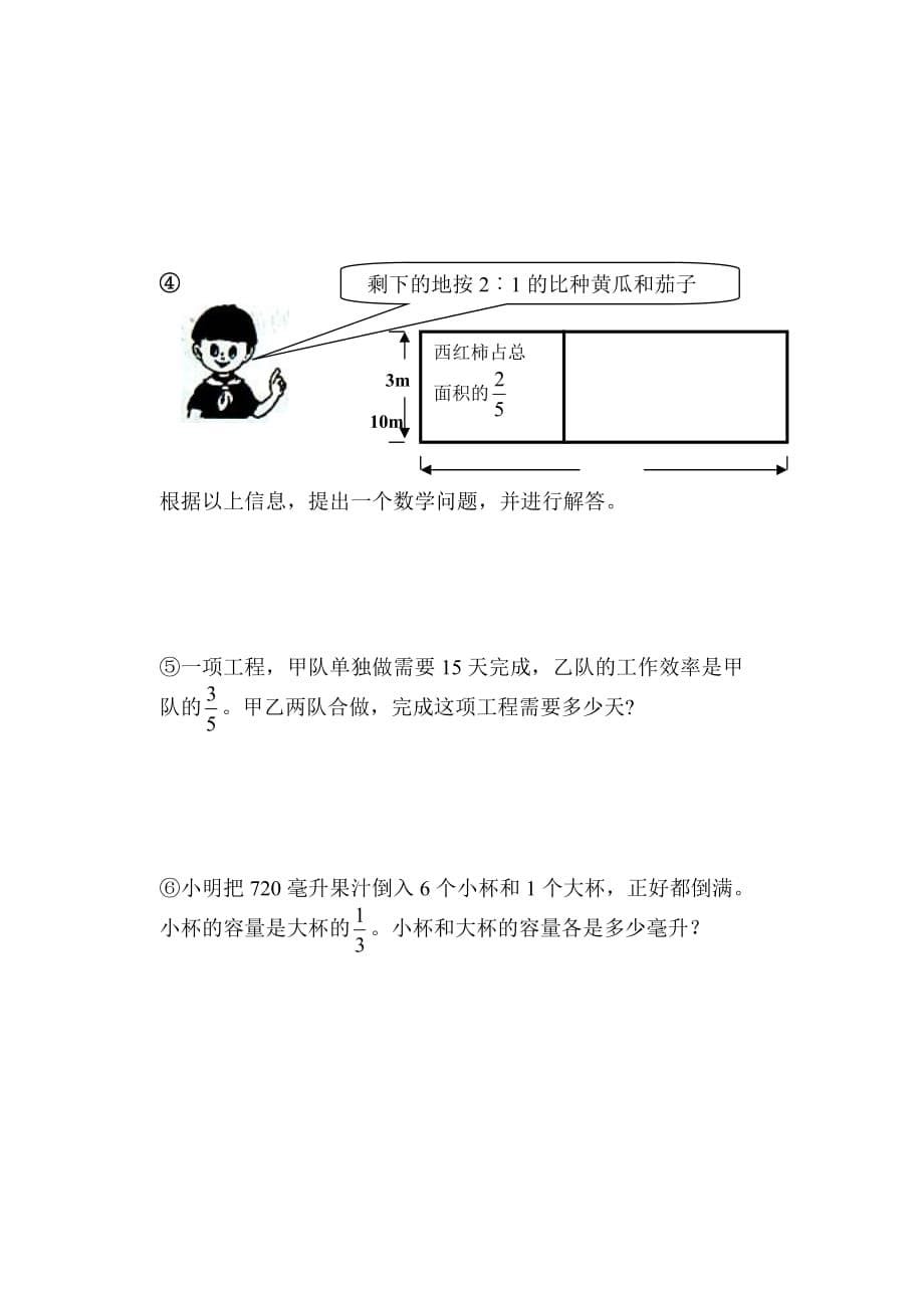 小学六年级上册期中质量检查试卷[共5页]_第5页