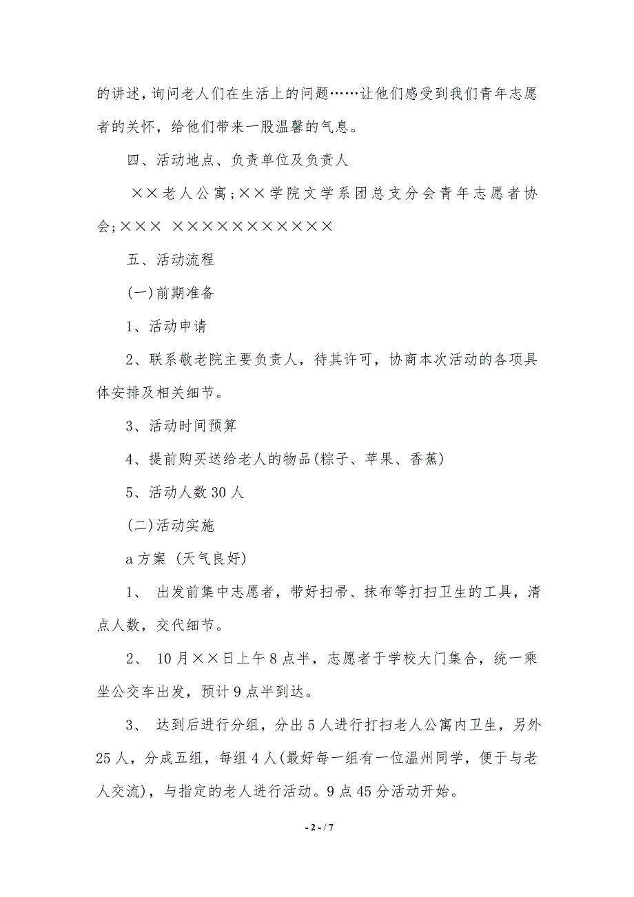 重阳节关爱老人活动策划书【2021年整理】_第2页